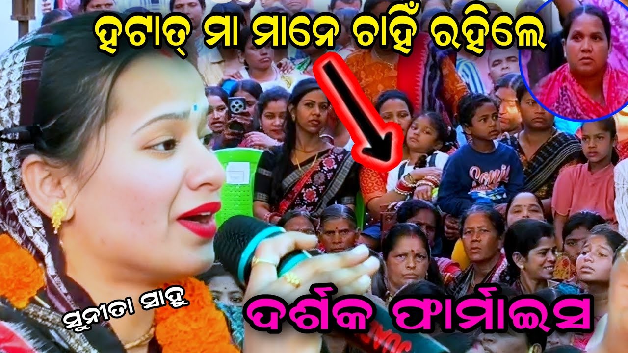 ହଟାତ ମା ମାନେ ଚାହିଁ ରହିଲେ // ସୁନୀତା ସାହୁ // ଉଧେଇ ପାଲି କୀର୍ତ୍ତନ ମଣ୍ଡଳୀ..