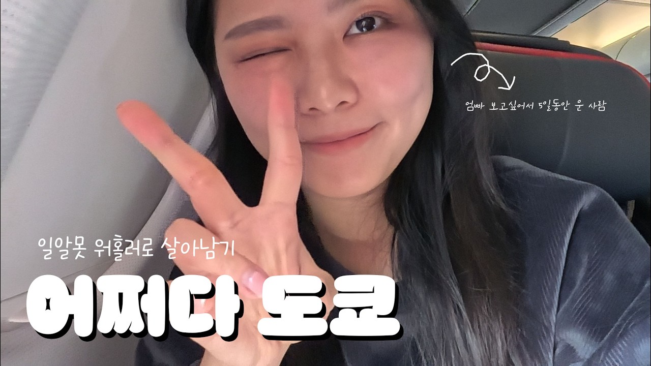 도쿄 워홀러로 살아남기 근데 일본어 못함