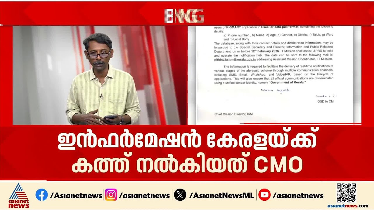 ചോർത്തിയത് ചില്ലറയല്ല... സർക്കാർ ചോർത്തിയത് ഒരു കോടിയോളം പേരുടെ വിവരം
