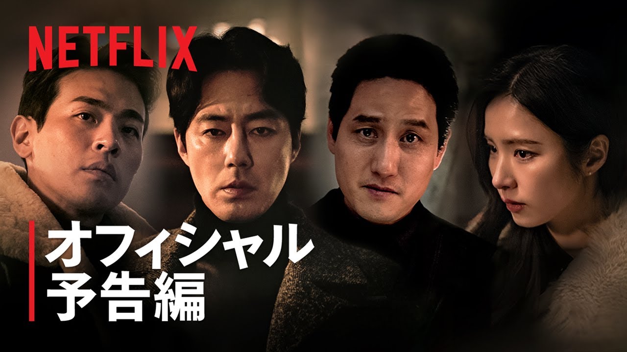 HUMINT/ヒューミント | オフィシャル予告編 | Netflix