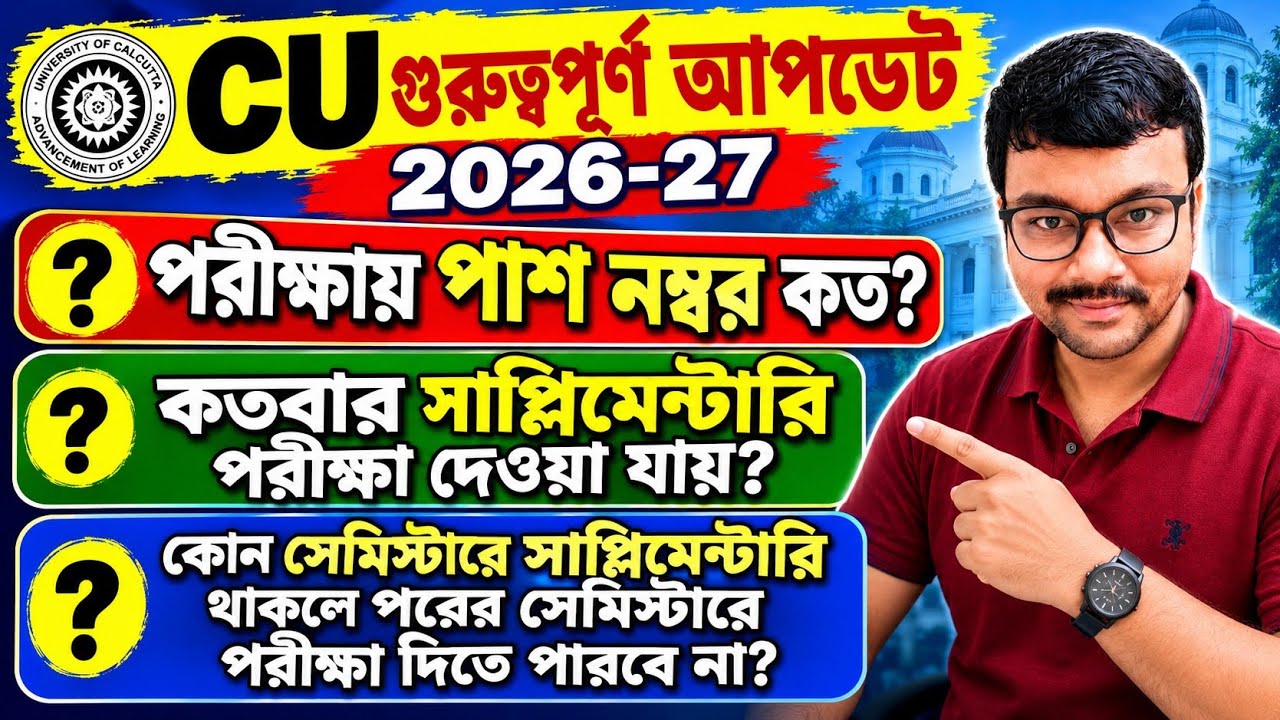 CU exam update 2026-27 | CU exam update | CU supplementary exam rules 2026-27 | supplementary exam 