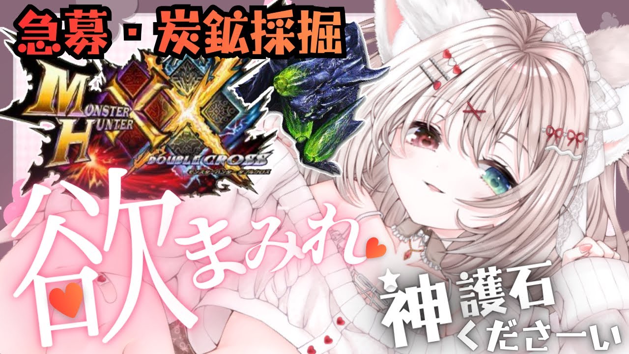 【ダブルクロス】モンハン【参加型】神作ダブルクロスを初めからプレイする！完全初見★大剣✨LIVE配信【switch版モンハンクロス】