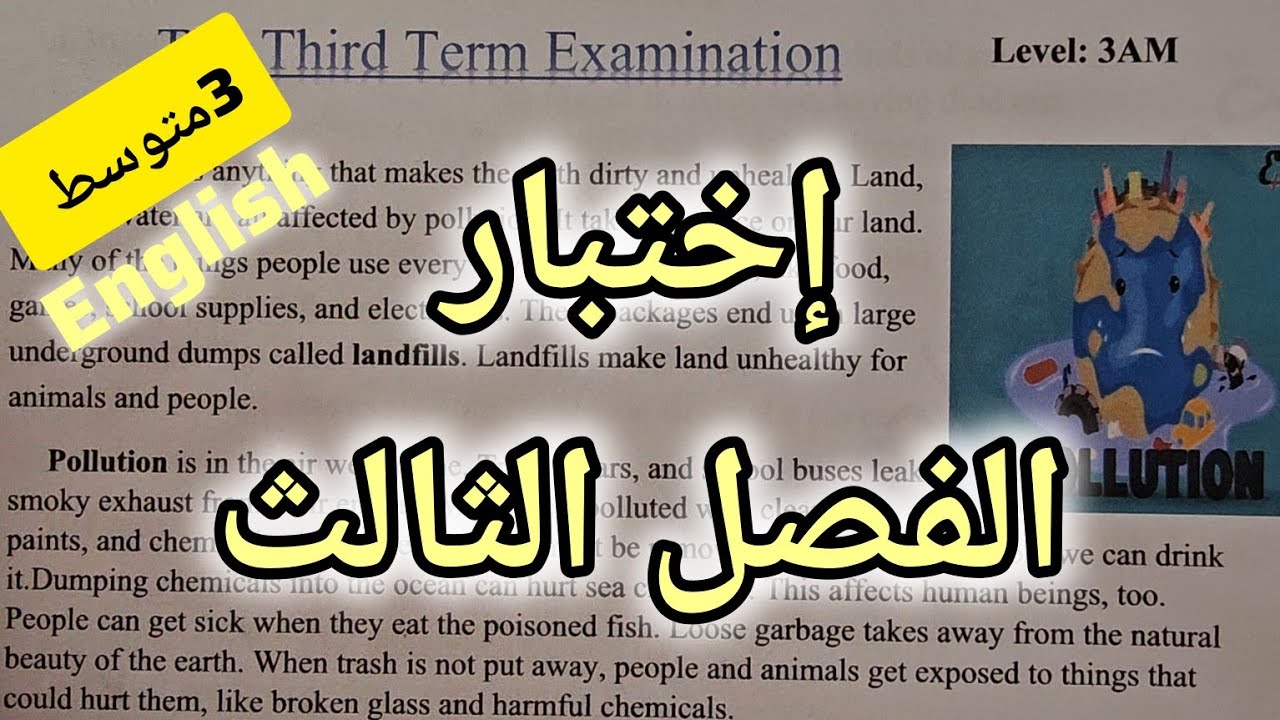 3متوسط اختبار الفصل الثالث في اللغة الإنجليزية