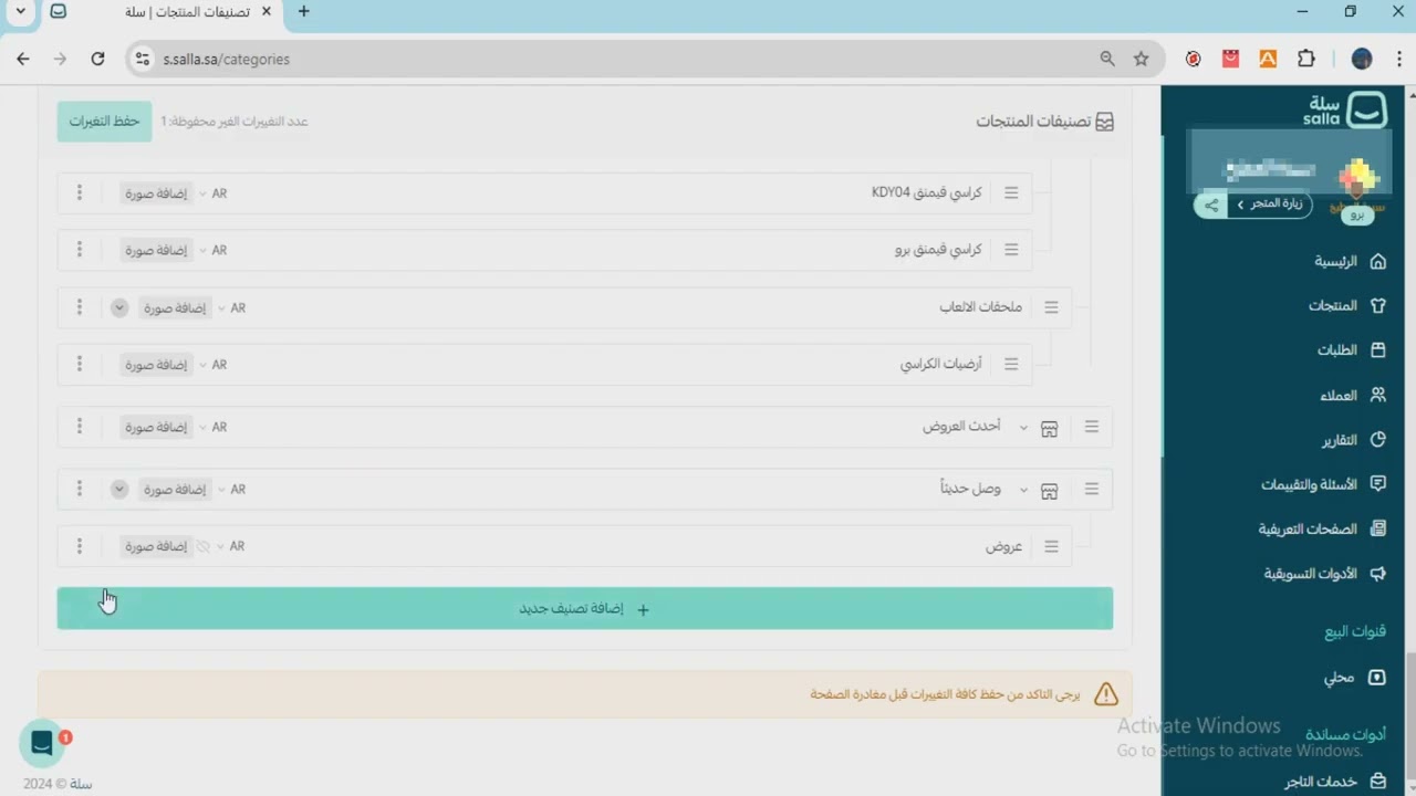 طريقة اضافة تصنيف او اكثر علي منصة سلة ( تصنيفات سلة )#منصة سلة