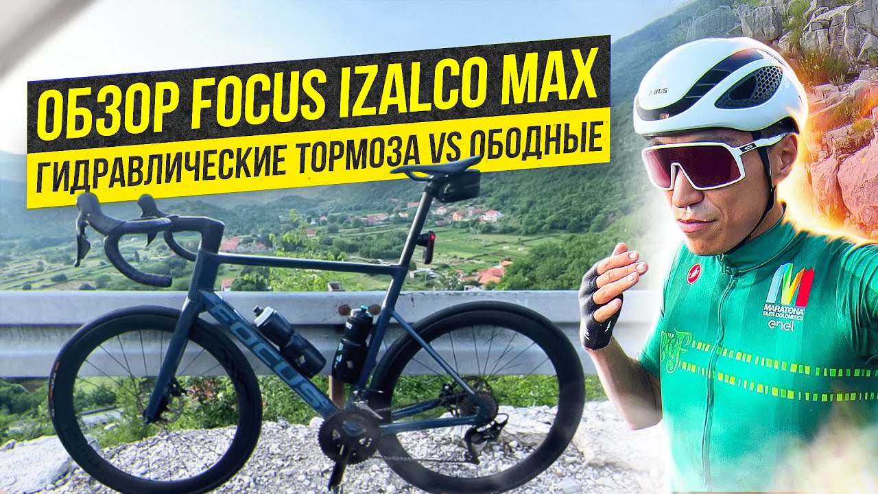 Обзор Focus Izalco Max. Променял 7кг SWORKS Venge на 9кг. Гидравлические тормоза VS ободные.