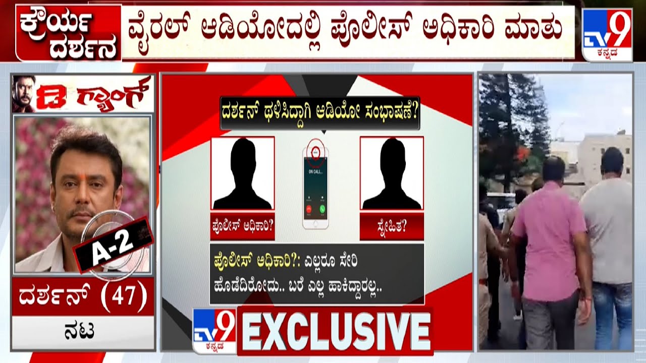 Shocking Audio Conversation Of Police Reveals The Brutality Of Actor Darshan And Gang In Murder Case