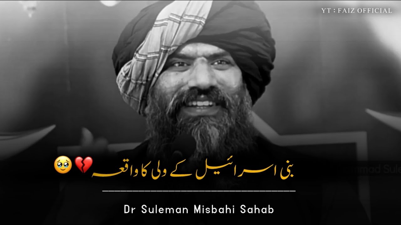 Bani Israel Ke Wali Ka Waqia 😭❤️| Dr Suleman Misbahi Sahab Bayan
