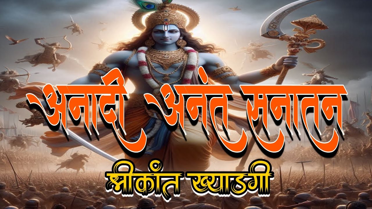 Aadi Ananat Sanatan| Sanskrit Song#rashtraayan #sanskrit #song #music #Hindu #hinduism #pride
