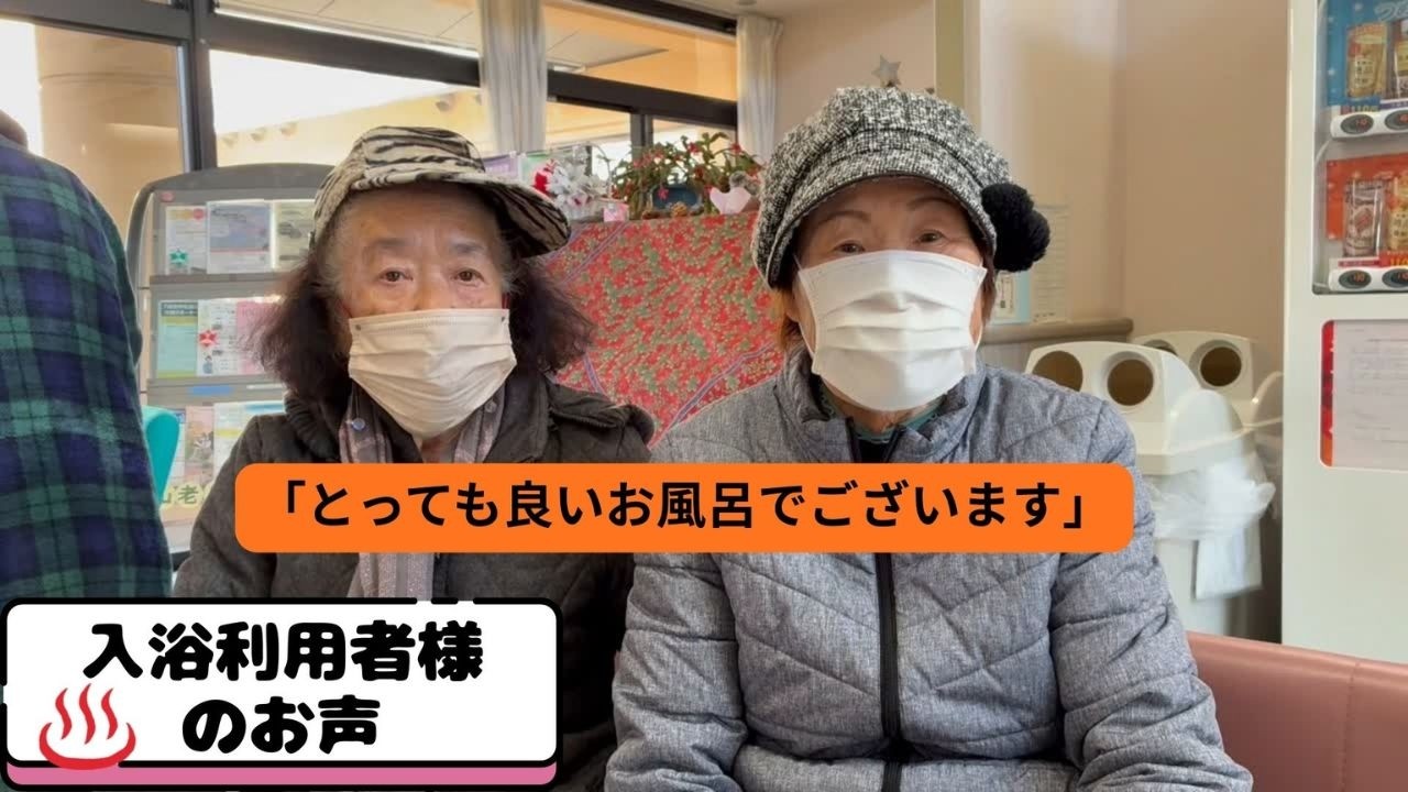 【仙台市郡山老人福祉センター】入浴のご案内
