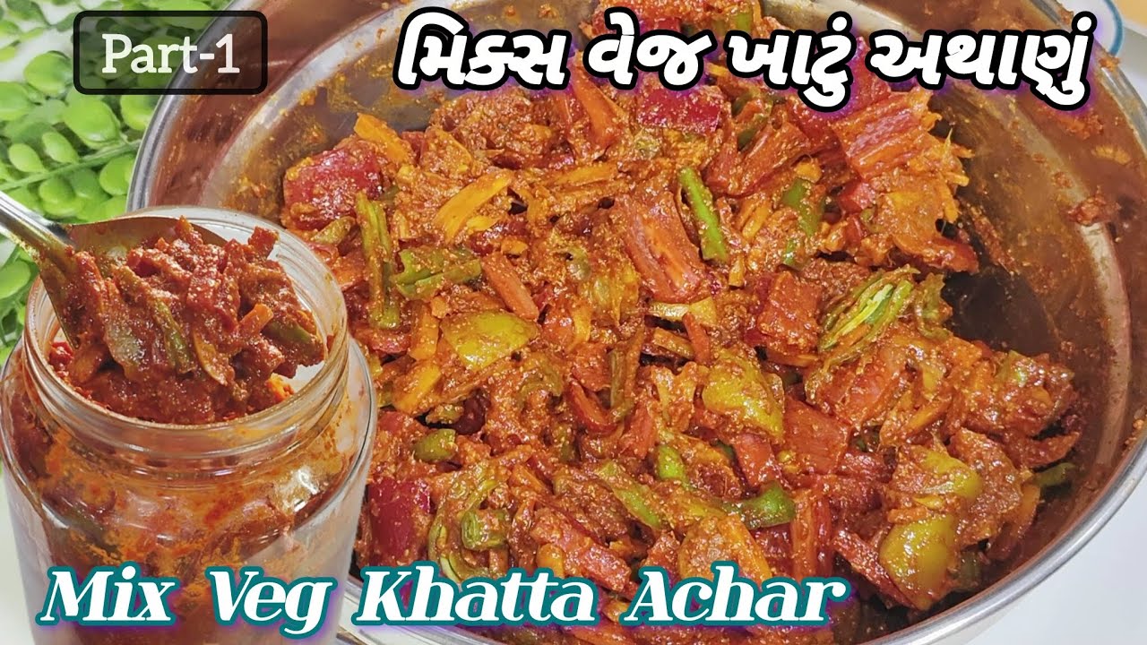 MixVeg Khatta Achar recipe|મિક્સ વેજ ખાટું અથાણું બનાવવાની રીત|mix veg pickle@Gujarati's Food Table 