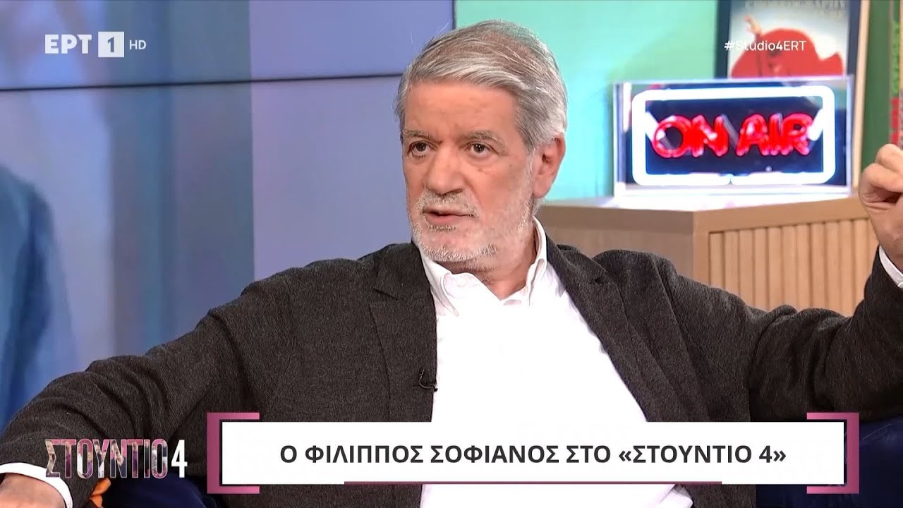 Ο Φίλιππος Σοφιανός στο «Στούντιο 4»
