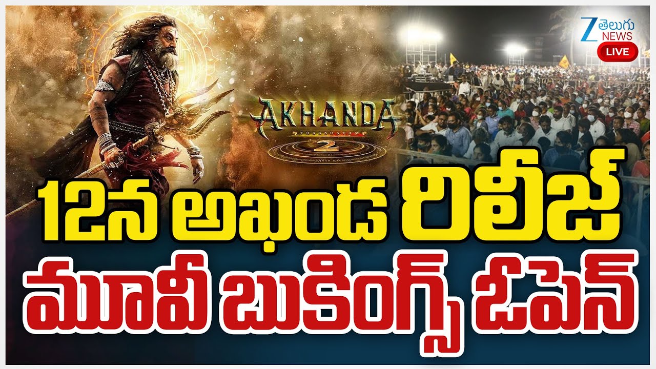 LIVE: Good News For Balayya Fans | Akhanda 2 Movie Release Date Update | Balakrishna | ZEE News