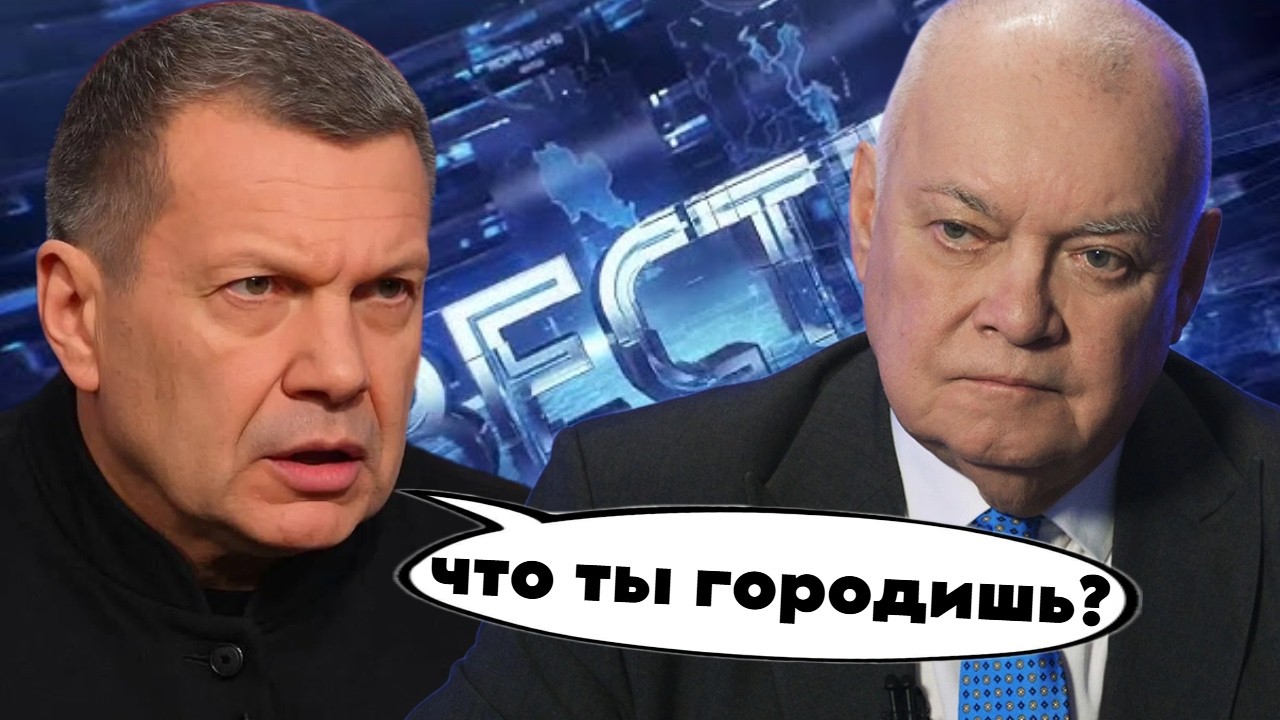 Дожились. Киселёв врёт — Соловьёв разоблачает. Война идёт, экономика падает. Гражданская Оборона