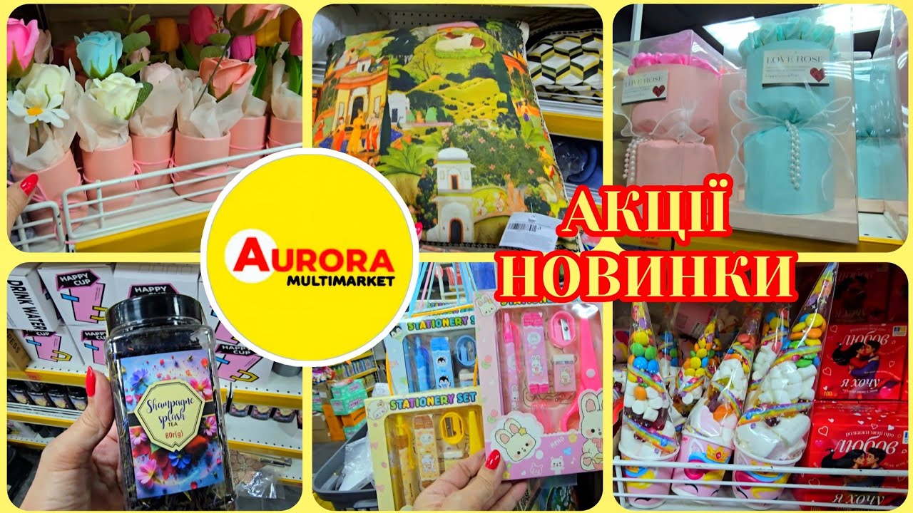 АВРОРА 📣 Хочу Купити Все📍Красота Посуд,Косметика,Декор.#репост 