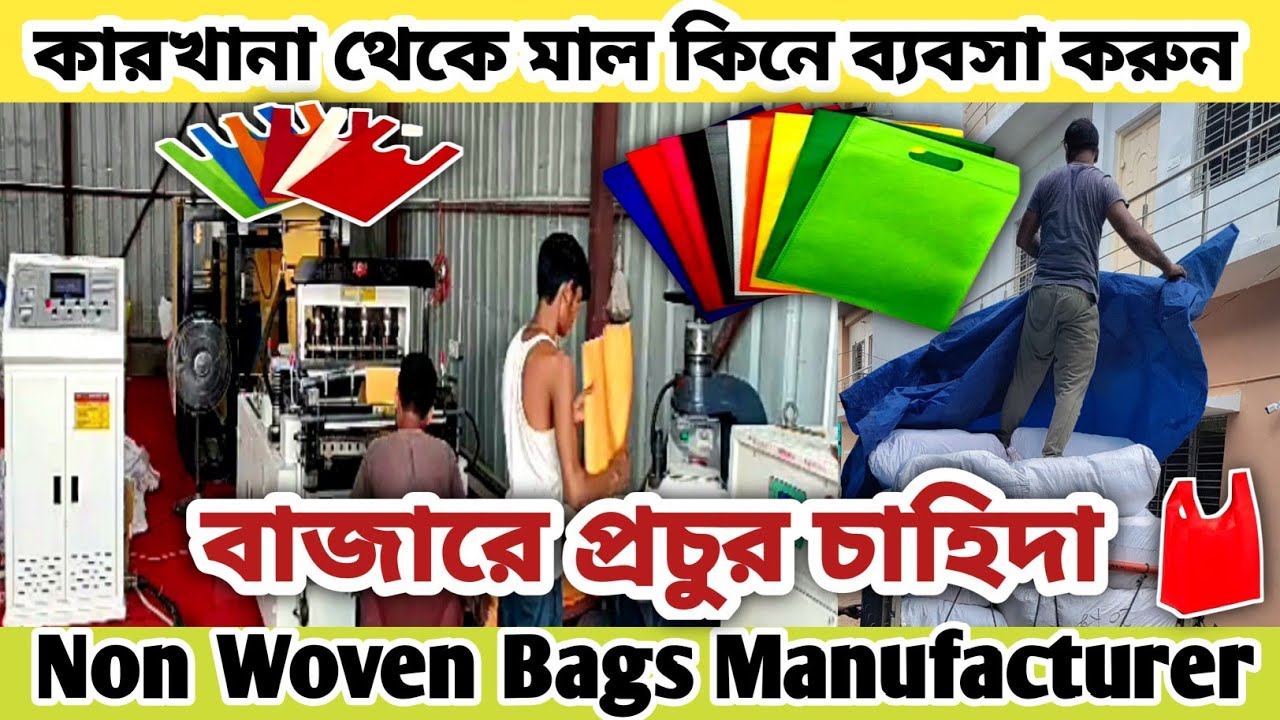non woven bag manufacturer in kolkata| new business ideas 2023| @DigitalBengal