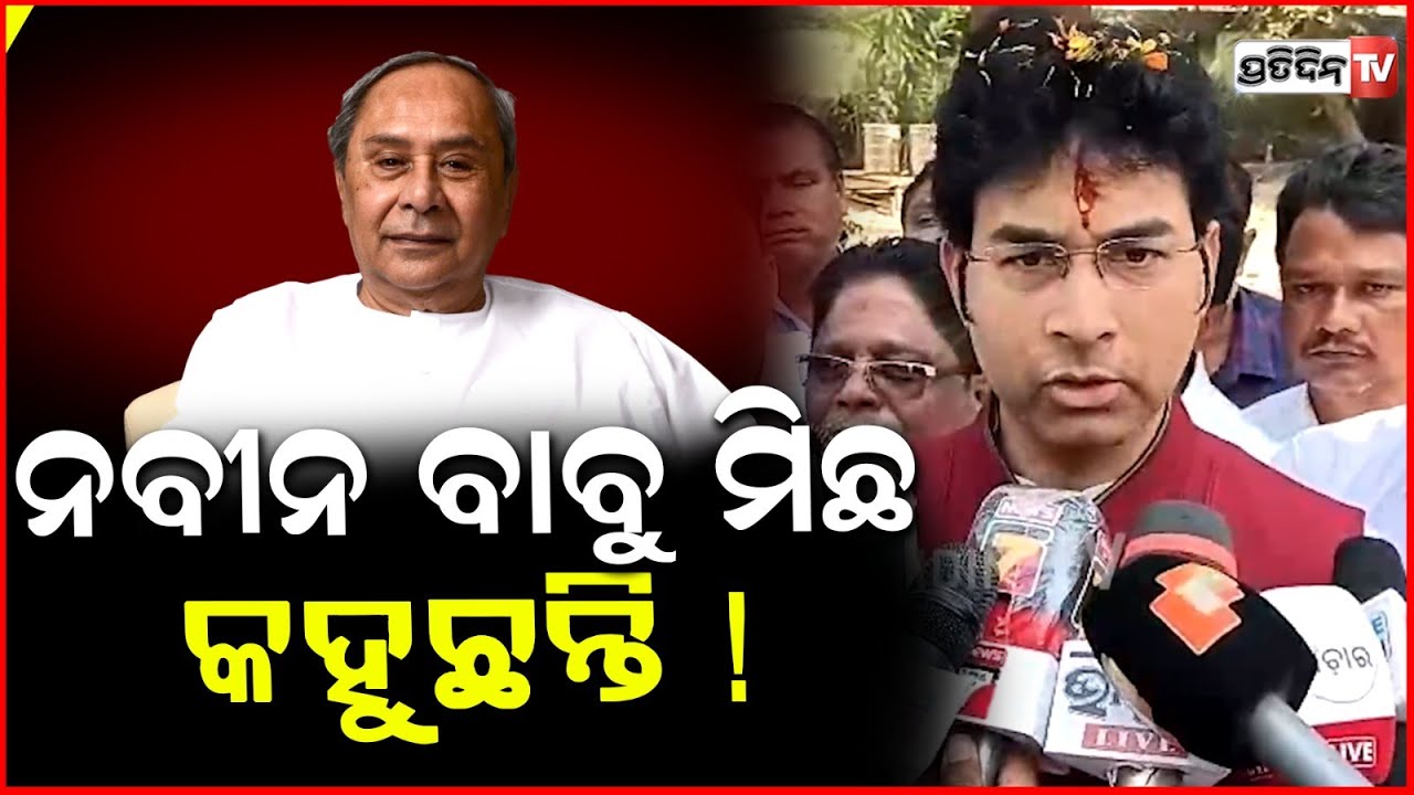ନବୀନ ବାବୁ ସବୁ ମିଛ କହିଛନ୍ତି, ଆଉ କଣ ଭେଟିବି ! Arabinda Mahapatra says Naveen pattnaik lied everything.
