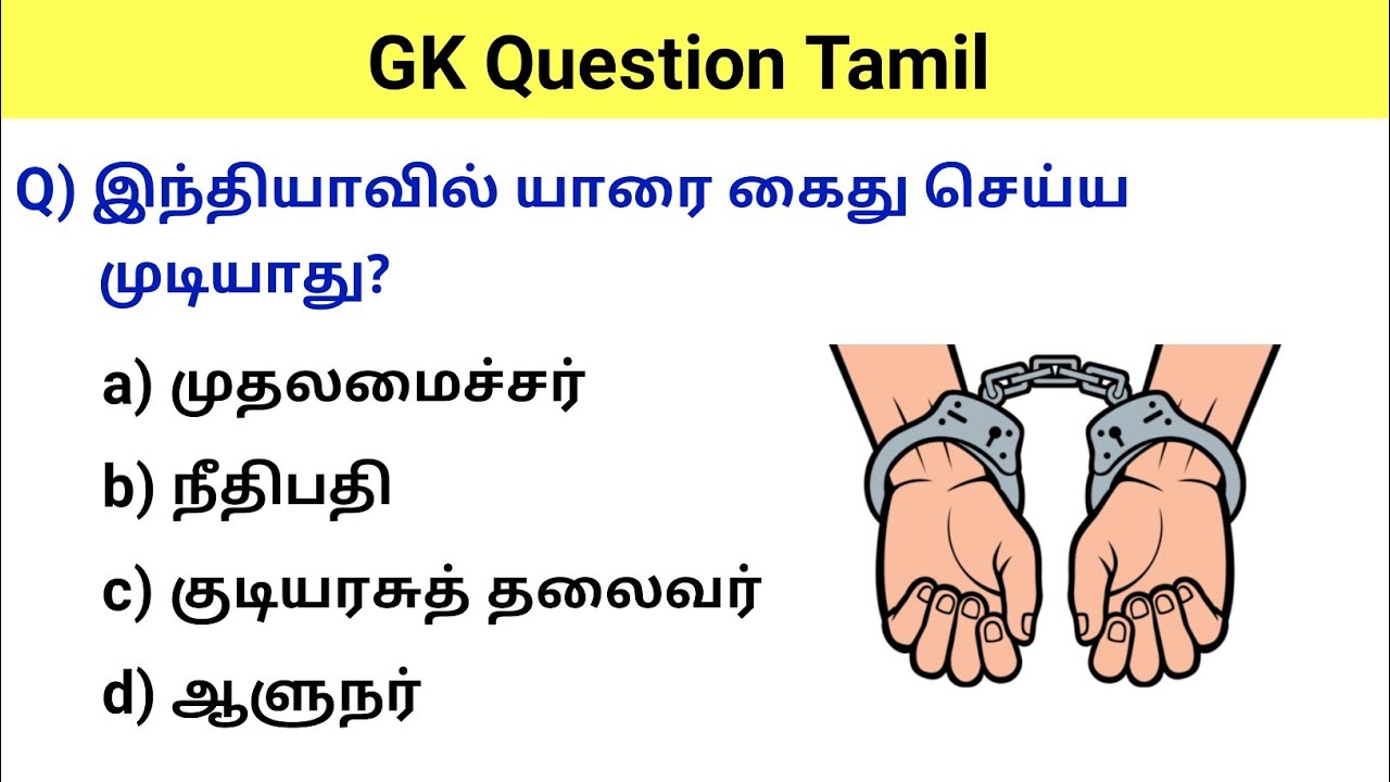 gk questions and answers in tamil | gk questions in tamil | gk question | gk questions and answers