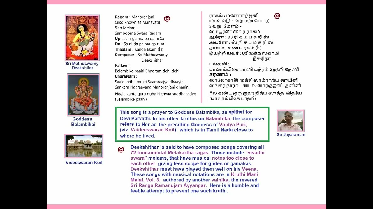 Balambike Pahi ManoRanjani (Manavati) Kanda Jathi Ekam Deekshithar Kruthi Voice: Su jayaraman (SuJ)