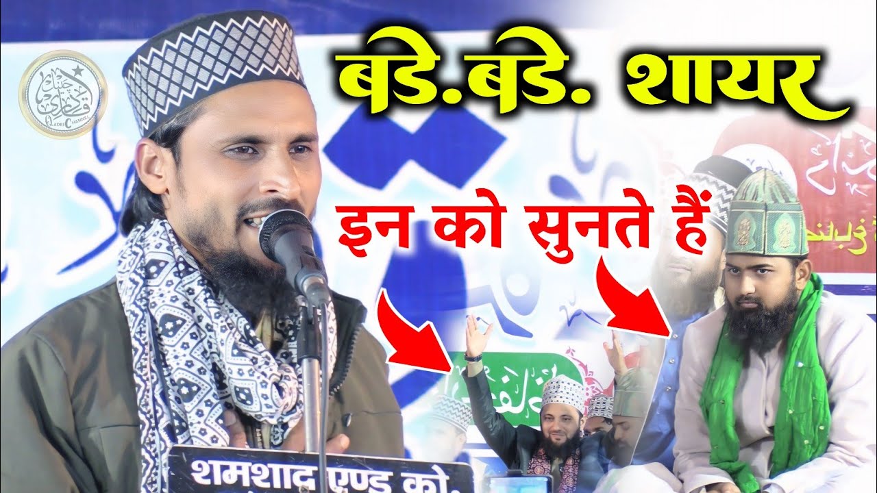 जम जम वैशालवी का सुपरहिट कलाम/बड़े बड़े शायर देखते रह गए/Zam Zam Vaishnavi V's Gulfam raza Hassani 