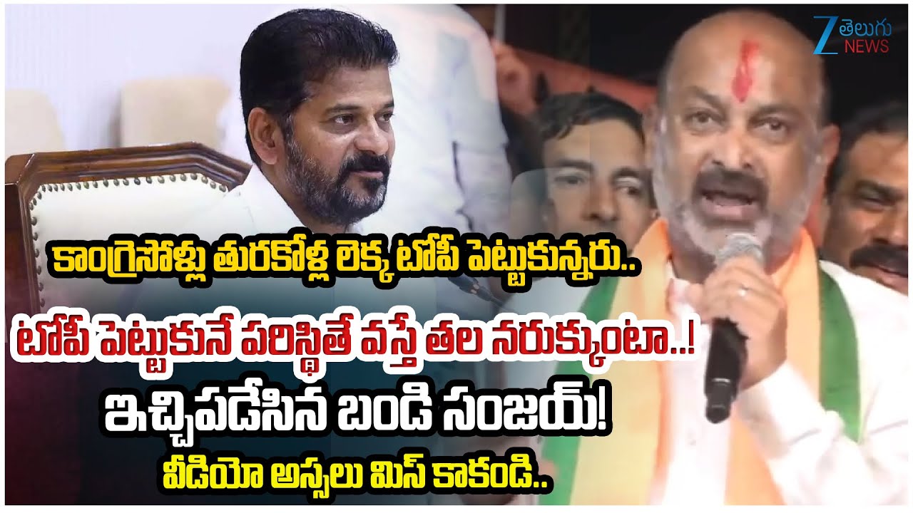 MP Bandi Sanjay Fire COmments On CM Revanth Reddy | Jubliehills Bypolls 2025 | Zee Telugu News