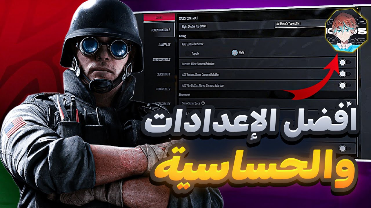اعدادات وحساسية افضل لاعب في لعبة رينبو 6 موبايل 💀🚨 