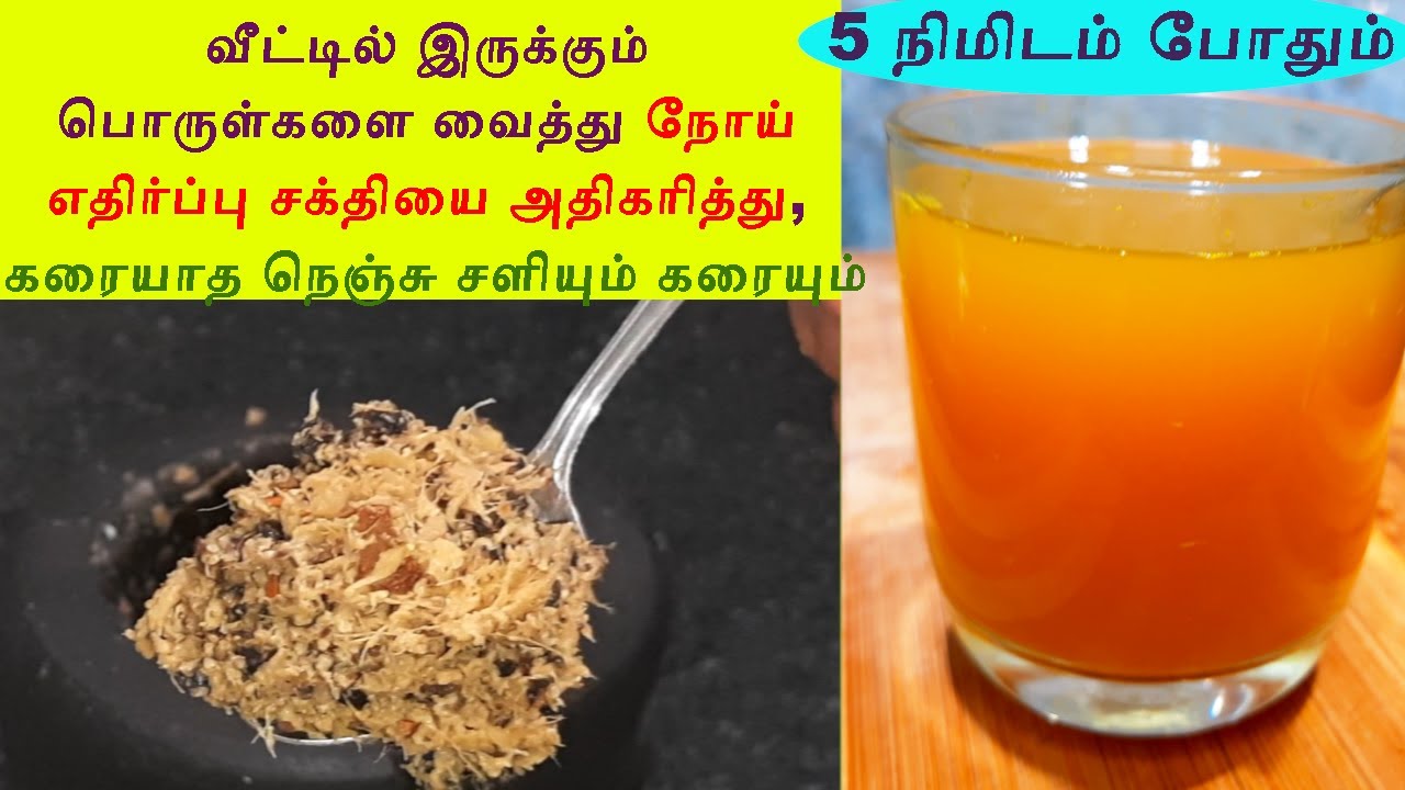Immunity Boosting Foods In Tamil | Noi Ethirpu Sakthi Foods | Immunity Boosting Turmeric Ginger Tea