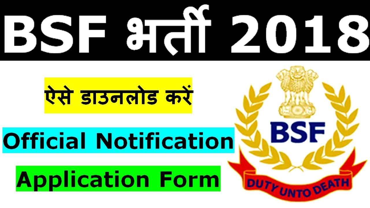 BSF 207 भर्ती का Application Form ऐसे डाउनलोड करें at bsf.nic.in