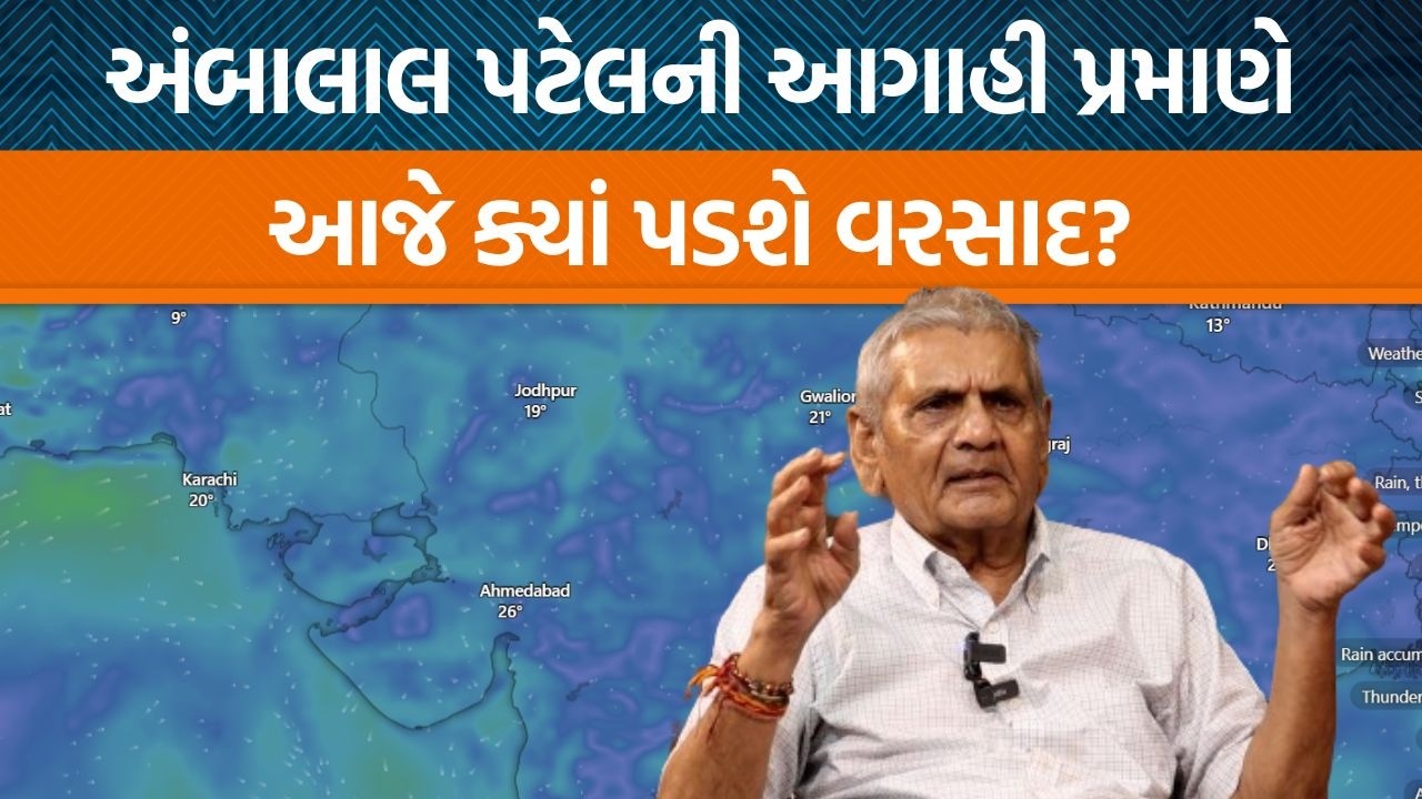 Weather Expert Ambalal Patelએ કયા જિલ્લામાં માવઠાની આગાહી કરી?