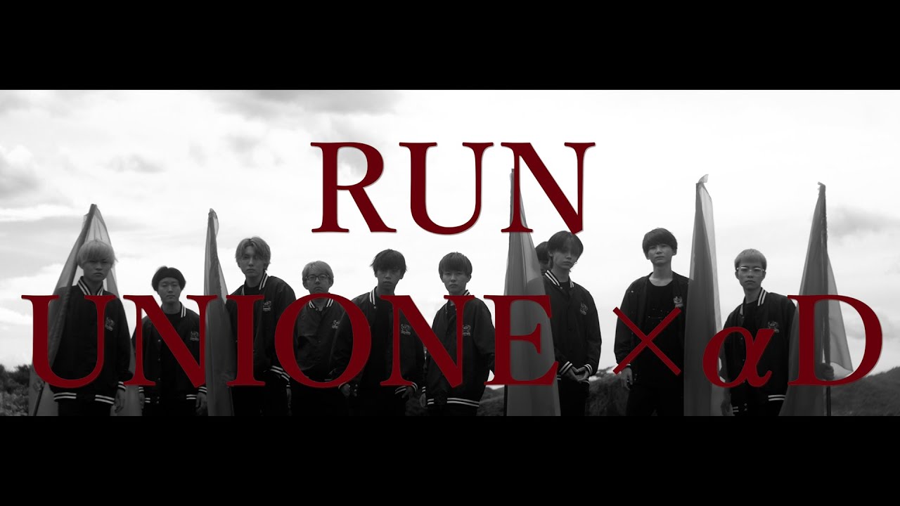 【&alpha;D初MV】UNIONE(ユニオネ) 『RUN feat.超無課金』Collaboration Video【荒野行動】