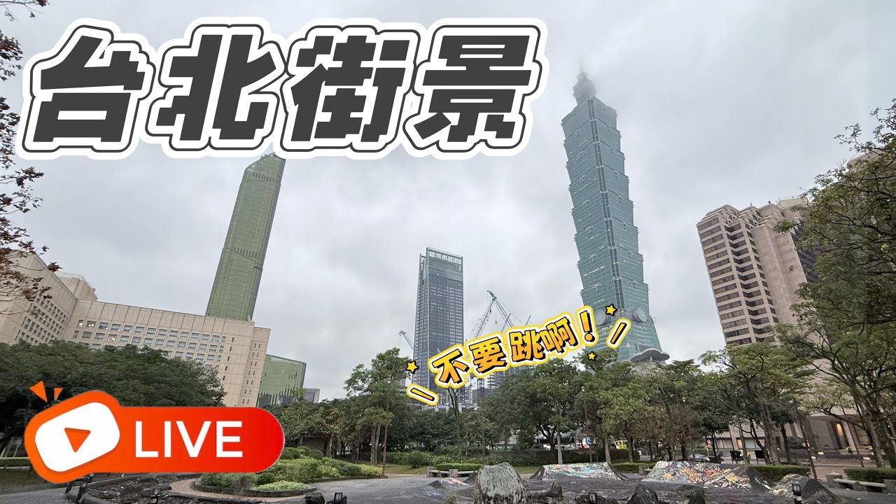 4K Taipei Live｜台北行駛中｜回來就下雨