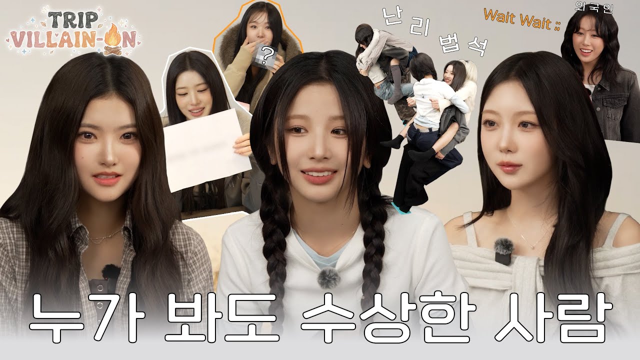 [TRIP VILLAIN-ON] EP.1 난리 법석 우리의 첫 여행🚌