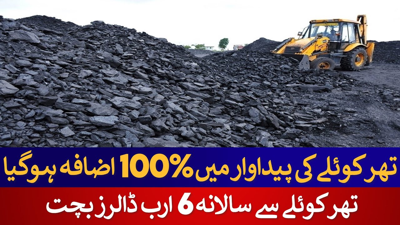 Thar Coal Production Doubles & will save $6 Billion Annually| Rich Pakistan