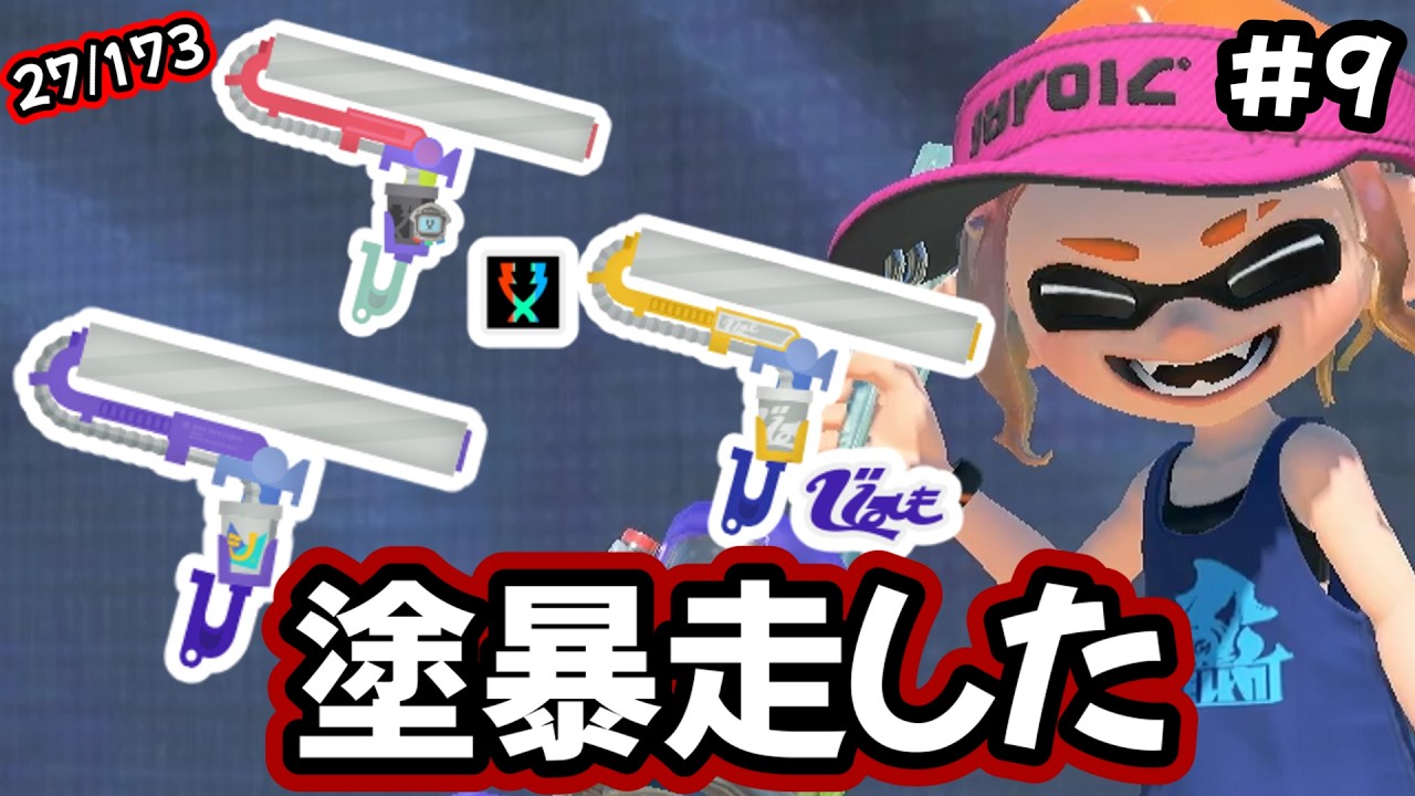 【切り抜き】第9回キモすぎ編成企画・ワイドローラー・ワイドローラーコラボ・ワイドローラー惑【スプラトゥーン3】#shorts