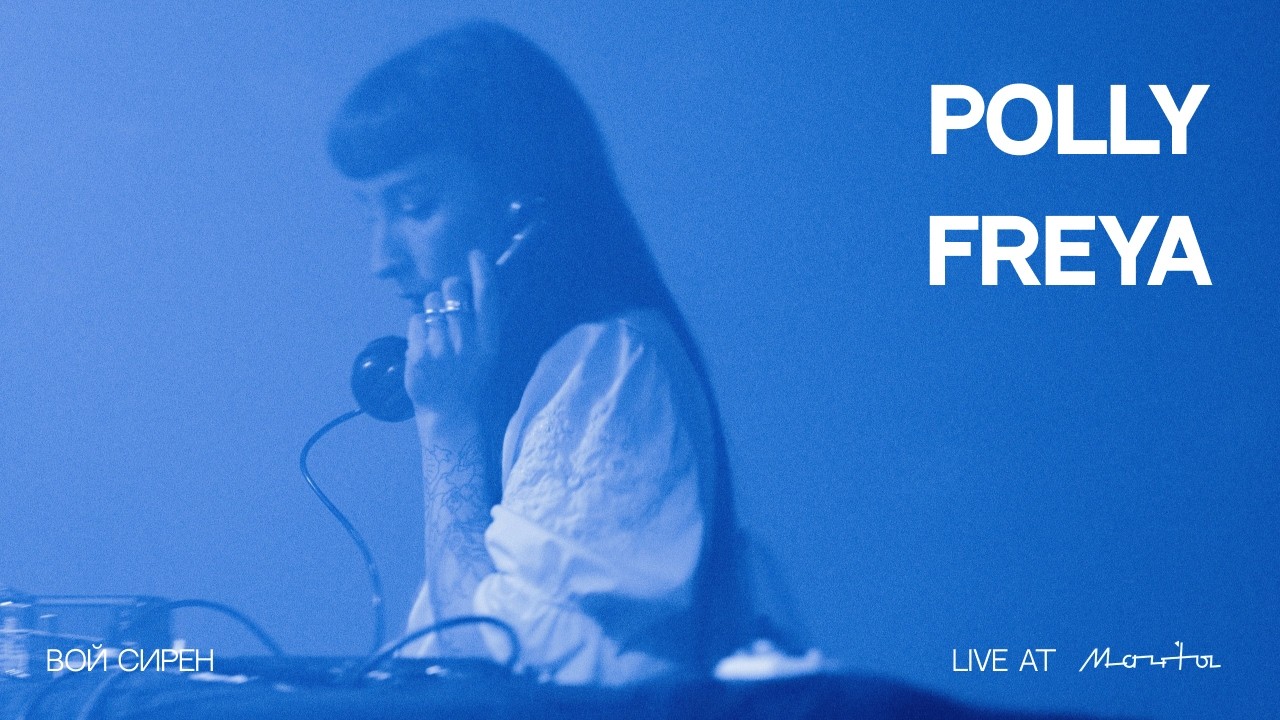 noise, drone, ambient — polly freya [ ВОЙ СИРЕН ]