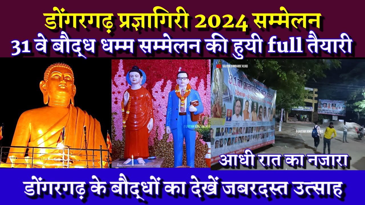 Dongargarh Pragyagiri Update Buddha Pratima Ke 31 Ve Bouddha Dhamma Sammelan Ki Huyi Puri Tayyari |