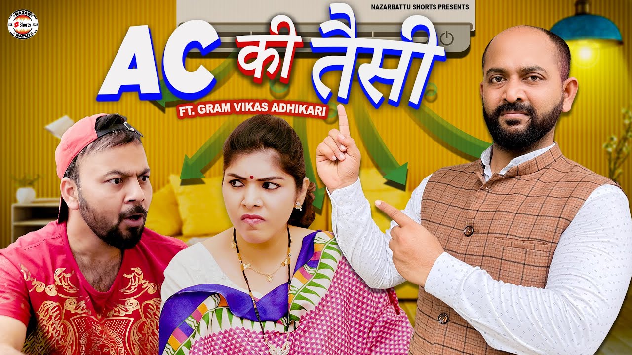 AC Ki Taisi || ऐसी की तैसी Ft. Gram Vikas Adhikari || @Nazarbattu shorts