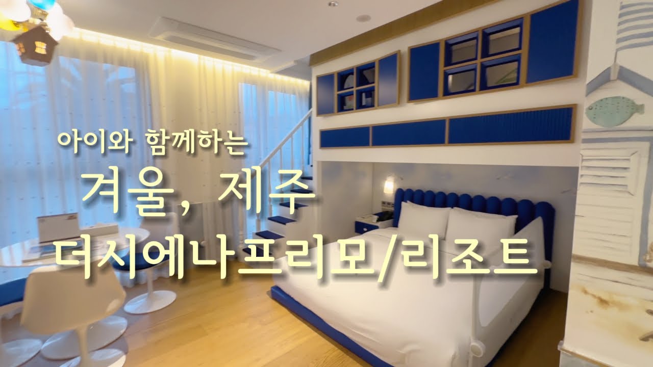 #4 겨울제주로그, 리뉴얼된 더 시에나 프리모 다녀왔어요 | 중문에서 말타고 귤따기🍊| 테이님 특별공연❤️