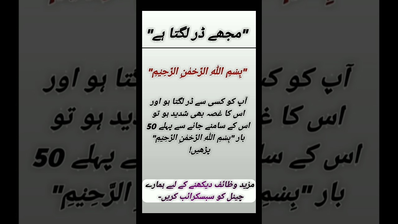 &ldquo;Powerful Wazifa for Fear and Anxiety | Bismillah Brings Peace and Protection&rdquo;#new #shorts #islamic