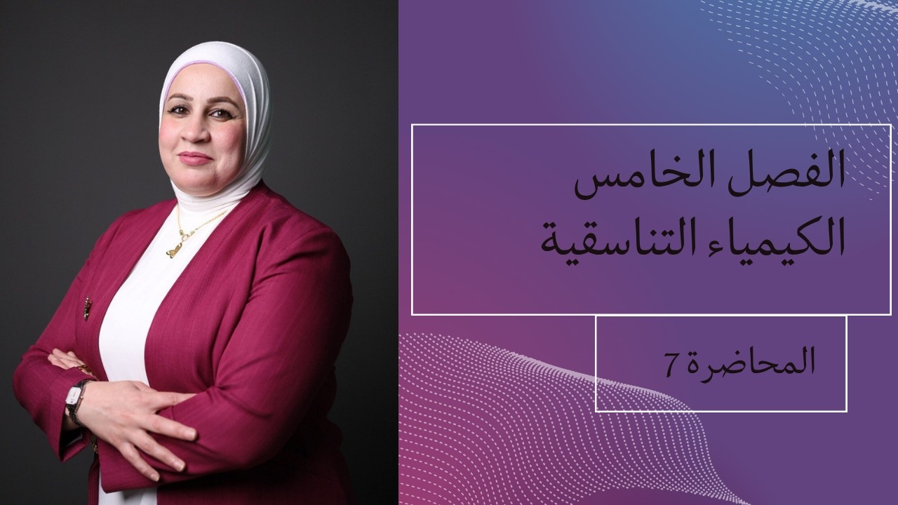 المحاضرة السابعه (نظرية اصرة التكافؤ جزء2) 