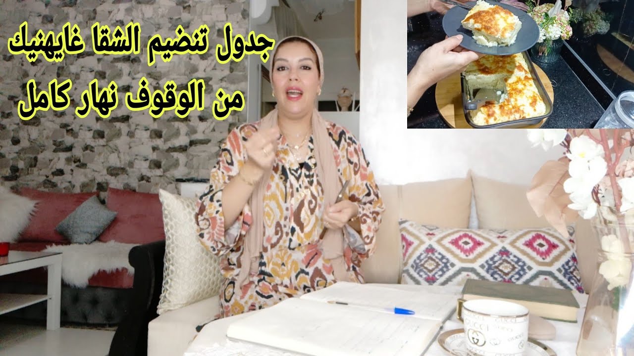 بهاد الجدول غاتربحي الوقت دائما دارك نقية كتشقشق او مهتمة براسك أو بولادك