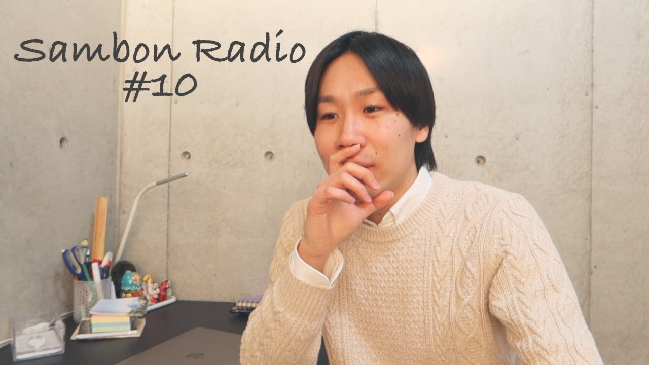 【Sambon Radio 10】もうすぐクリスマス