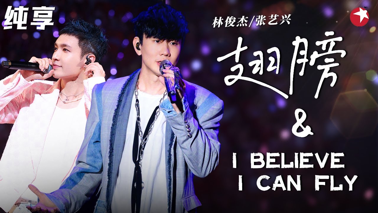 林俊杰张艺兴神级对唱！钢琴弹奏《翅膀+I Believe I Can Flying》两人的声线太搭啦！#极限挑战 #林俊杰 #张艺兴