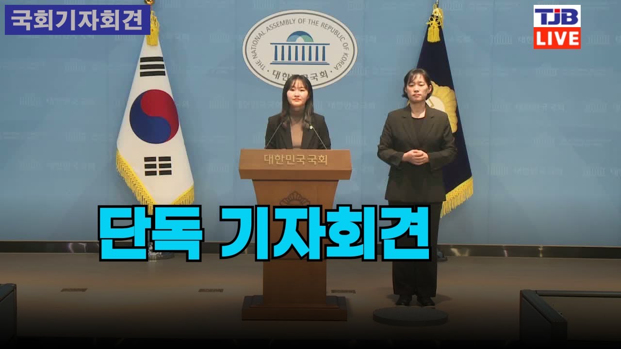 단독 기자회견
