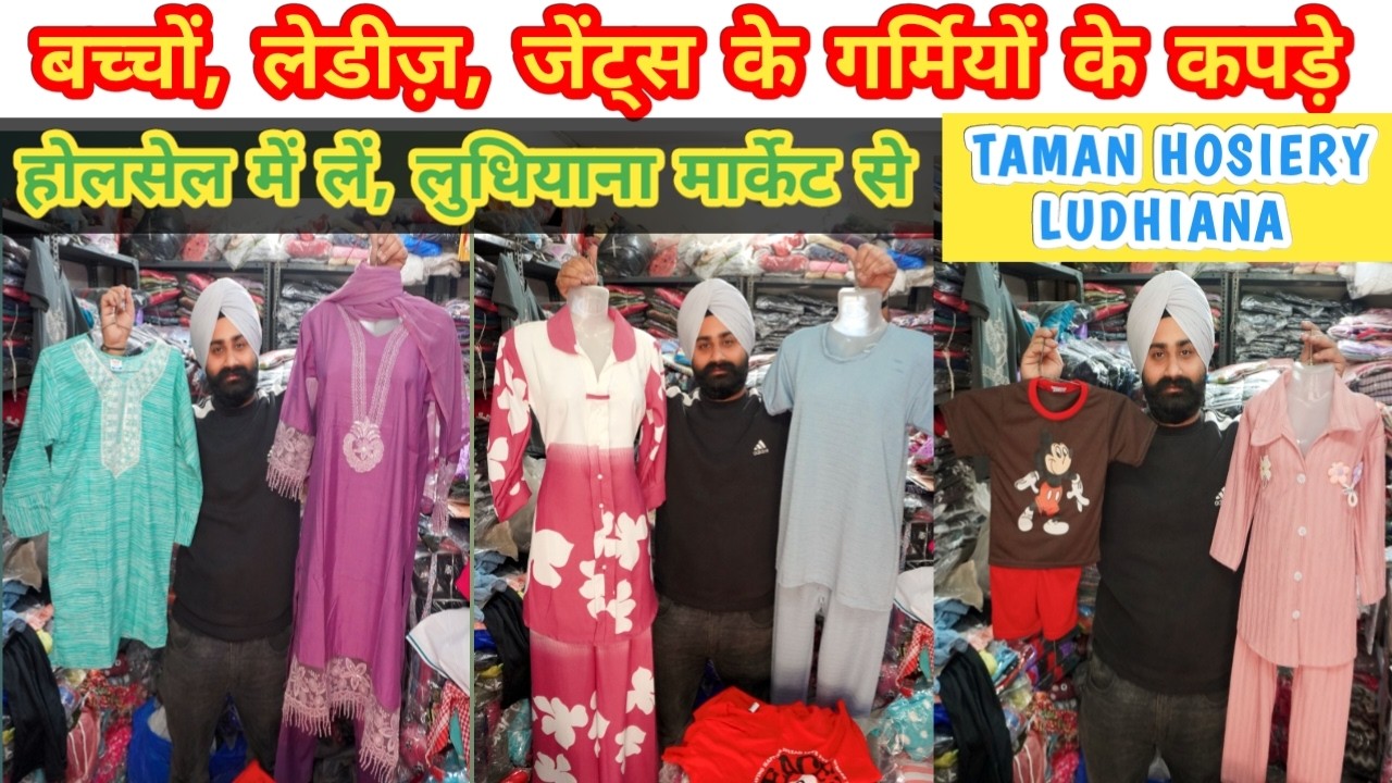 Ladies,Gents,Kids Summer Wear,Garmiyon Ke Readymade Kapde Ludhiana,Kurti,Night Suits,Undergarments