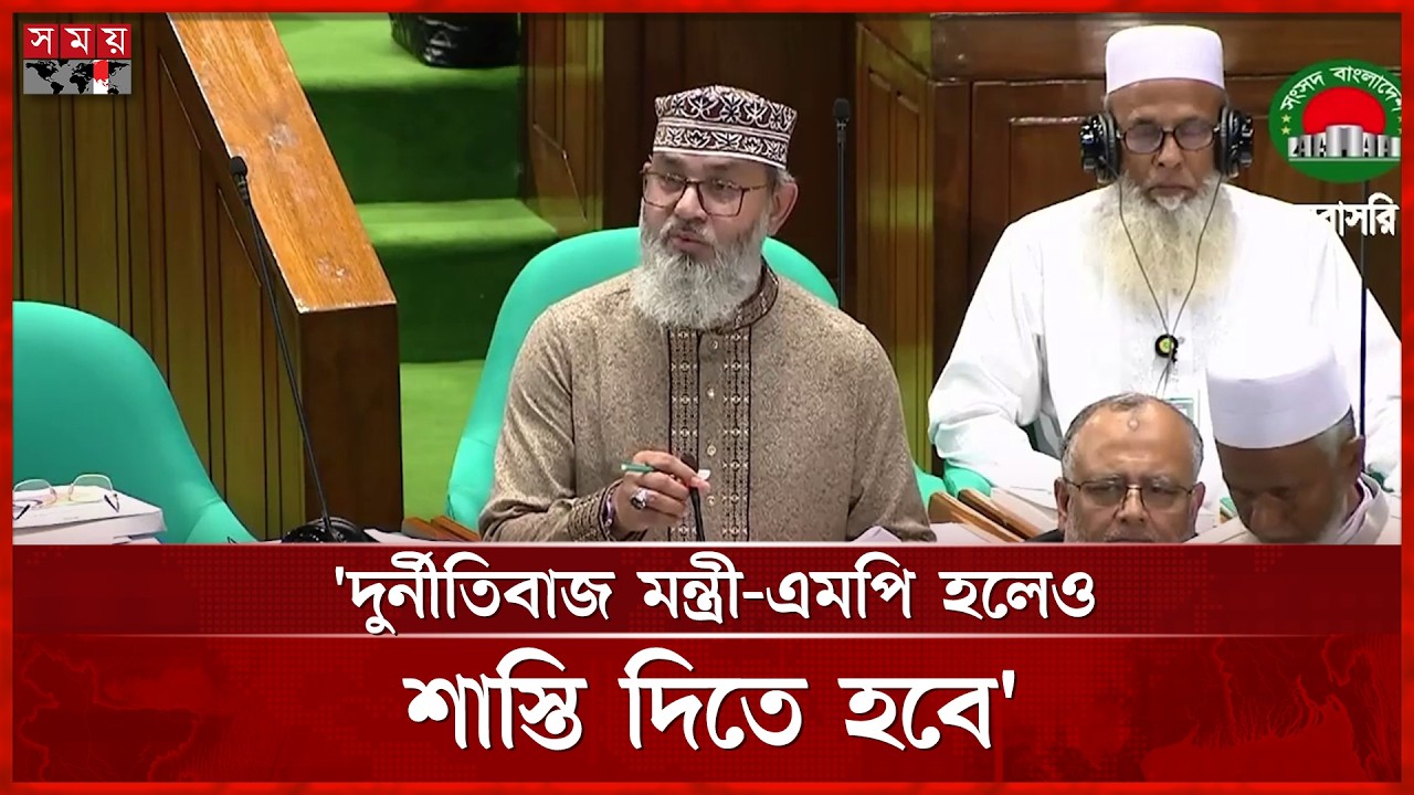 সংসদে দুর্নীতির বিরুদ্ধে আওয়াজ তুললেন মাসুদ সাঈদী | Masud Sayeedi | Parliament | Somoy TV
