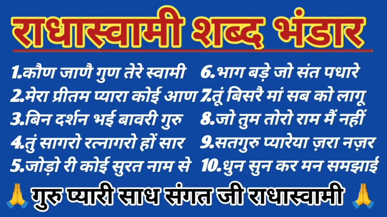 राधास्वामी शब्द भंडार l Rssb Shabad Official l Radha Soami Shabad l Anhad Shabad 2025 l