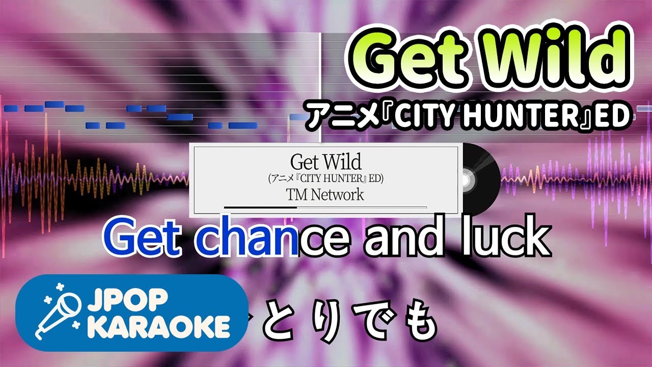 [歌詞・音程バーカラオケ/練習用] TM Network - Get Wild(アニメ『CITY HUNTER』ED) 【原曲キー】 ♪ J-POP Karaoke