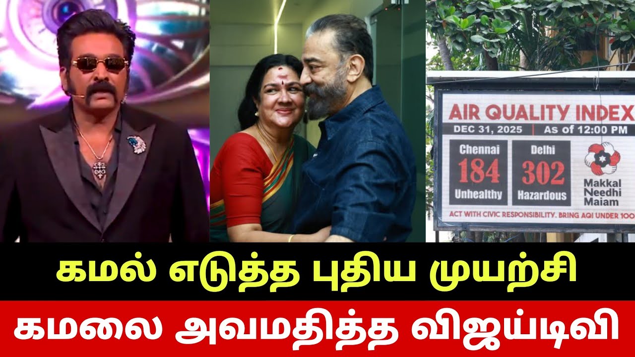 கமலை அவமதித்த விஜய்டிவி😡 கமல் எடுத்த அதிரடி முயற்சி😳 Kamal Haasan New Initiative🔥 Vijay TV? 