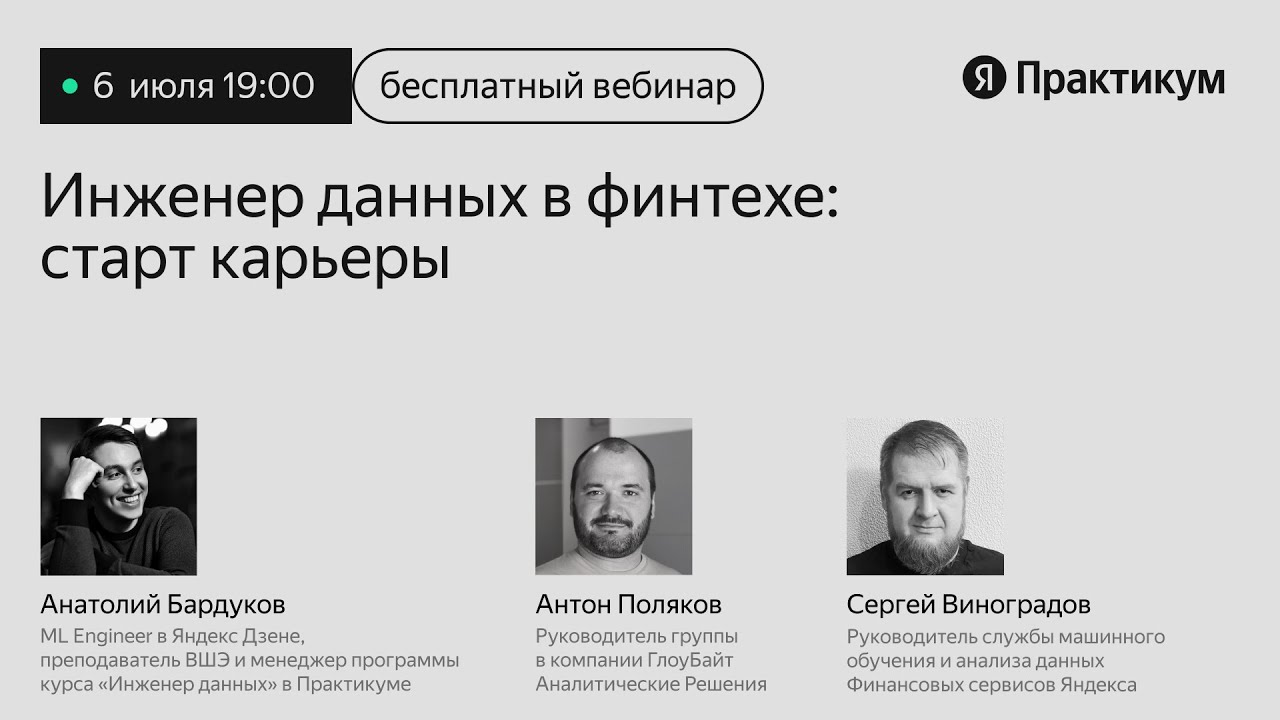 Как стать дата-инженером в финтехе