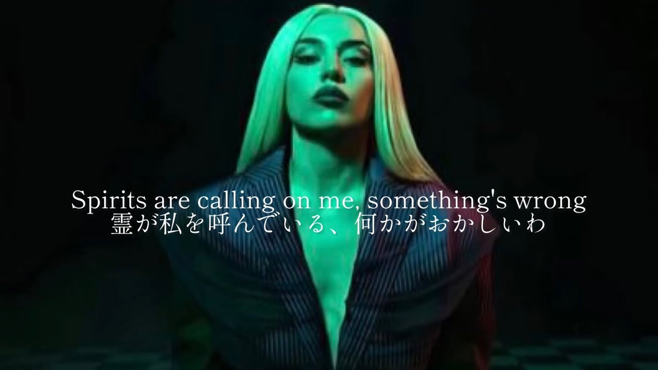 【和訳】Ava Max - Ghost